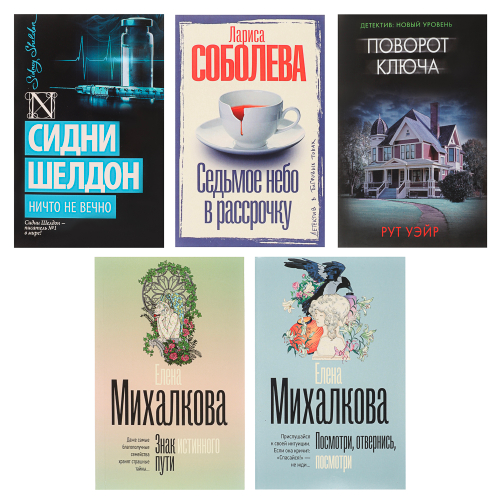 Книга "Детектив", мягкий переплет, 320-416 стр., 5 дизайнов