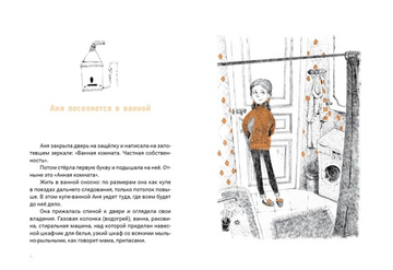 Семь желаний Ани