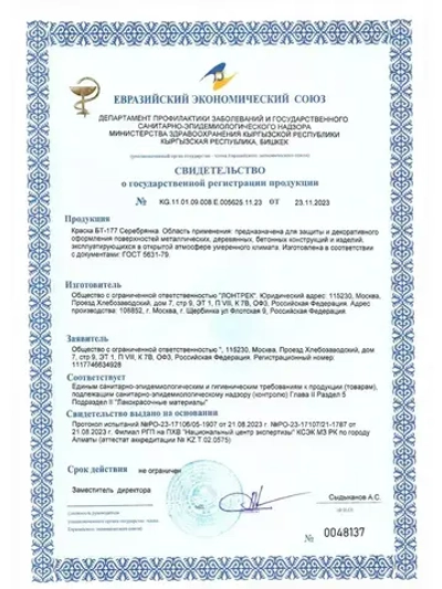 Краска серебрянка БТ-177 3 л