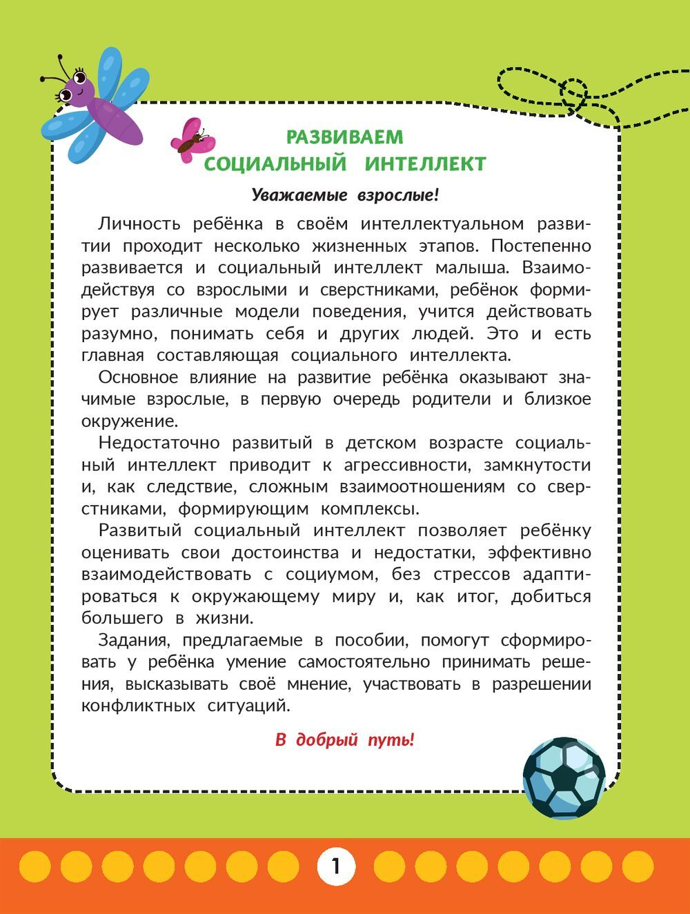 Развиваем социальный интеллект