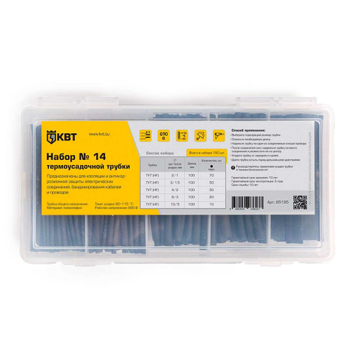 Набор термоусадочных трубок №14 КВТ