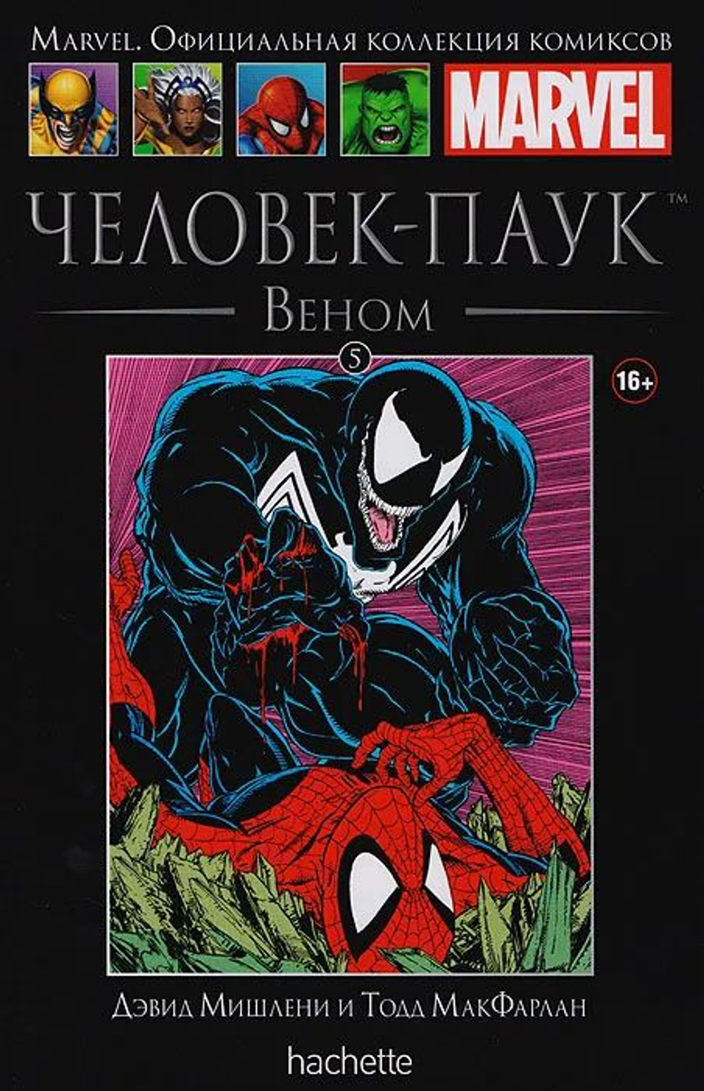 Marvel. Официальная коллекция. Человек-Паук. Веном. Выпуск № 5