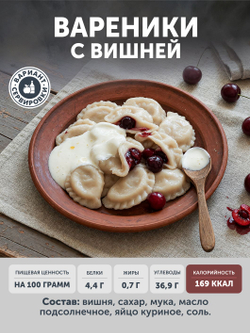 Вареники с вишней ТАЁЖНЫЙ ЦЕХ 500 г