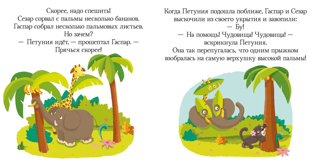 Пижамные истории. Сказки про дружбу.