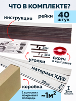 Панели самоклеящиеся для стен, деревянные рейки, 3см, Белый дуб