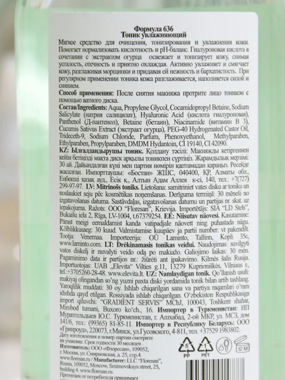 Тоник Floresan Pure Natural "Увлажняющий. Огуречная вода", свежесть и комфорт, 300 мл