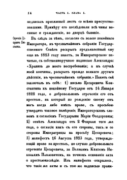 Историческое обозрение царствования государя императора Николая I | Н. Г. Устрялов