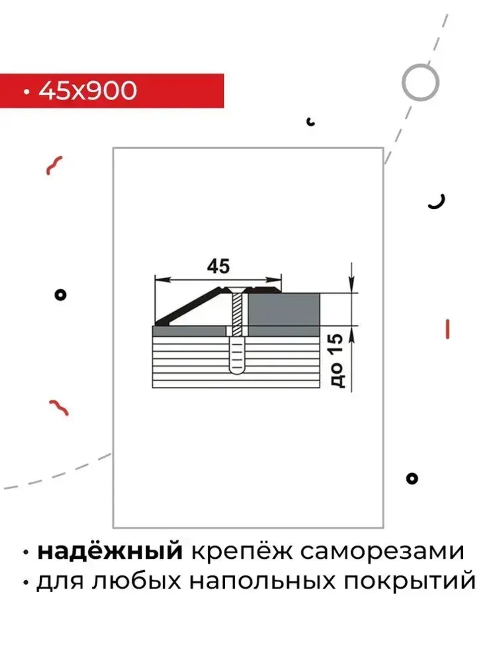 Порог напольный разноуровневый с анодированным покрытием (высокая износоустойчивость)