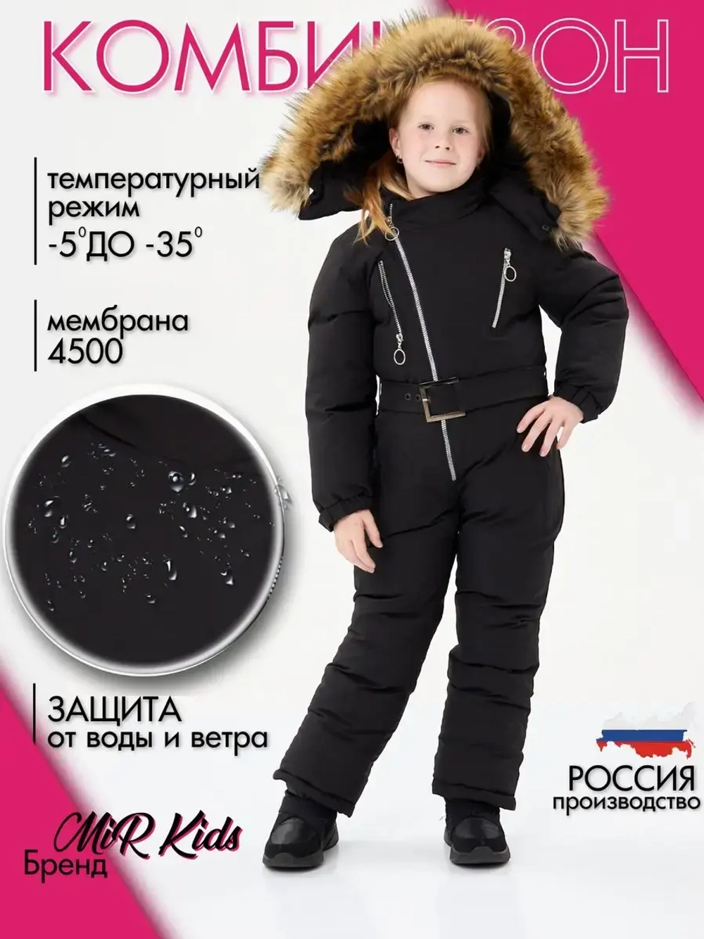 Комбинезон детский зимний для девочки
