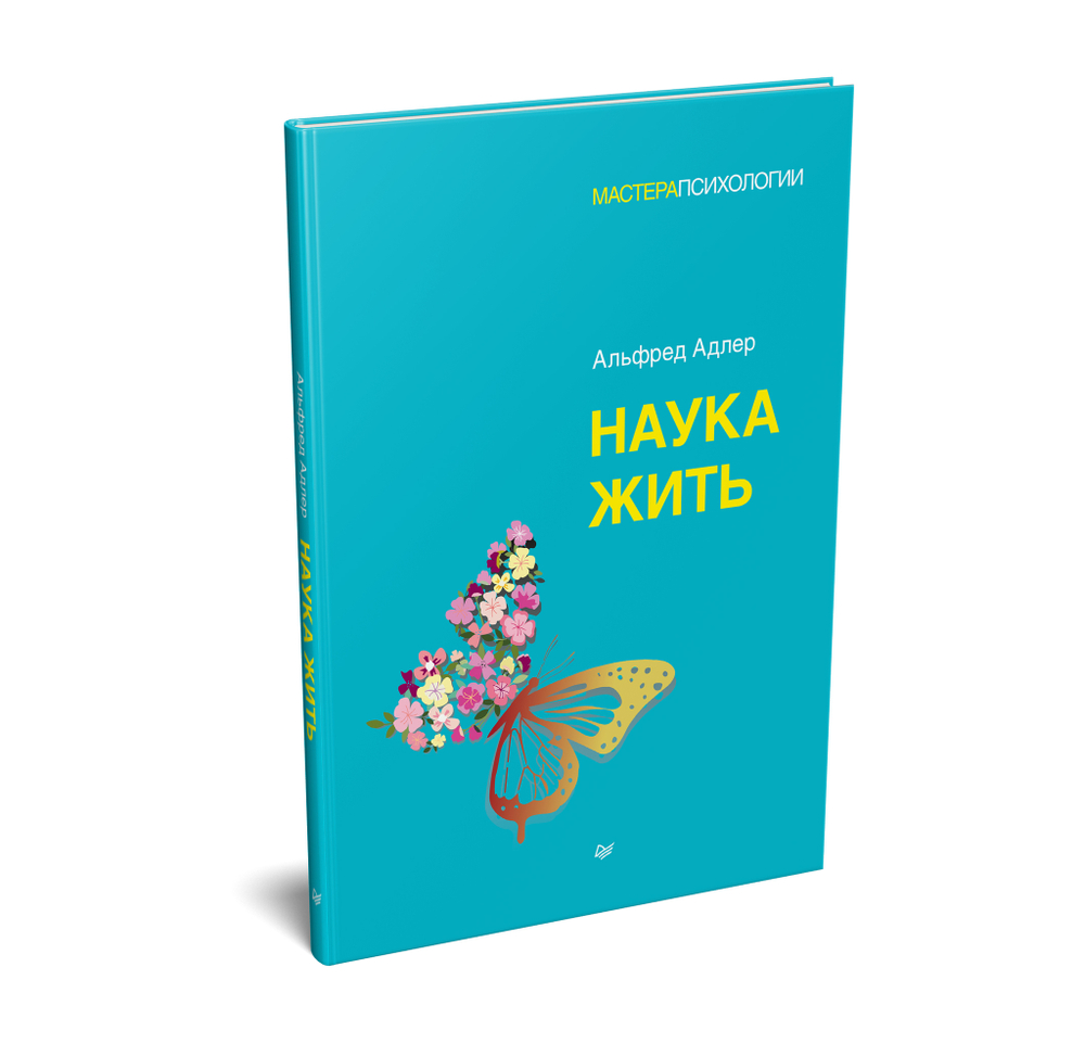 Наука жить