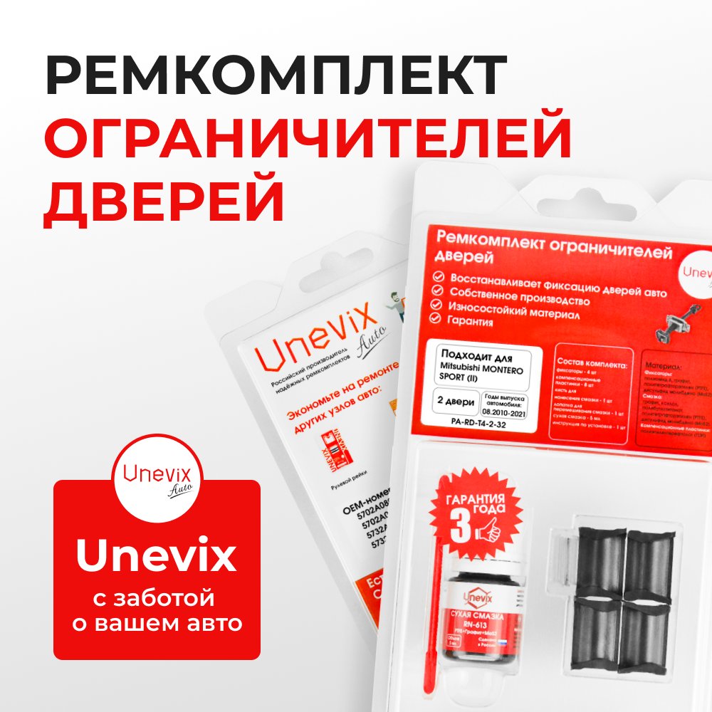 Ремкомплект ограничителей дверей Mitsubishi MONTERO SPORT (II) с 08.2010 KG5...6; KH4...9 (2 двери, тип 4) 08.2010-2016