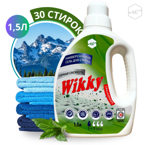 Гель для стирки Wikky 1.5л "Горная свежесть"/8