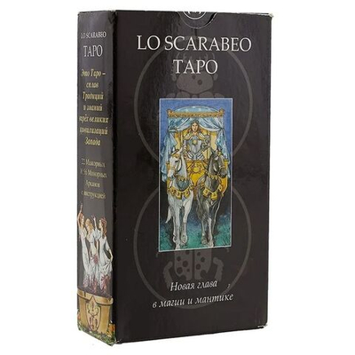 Таро Lo Scarabeo