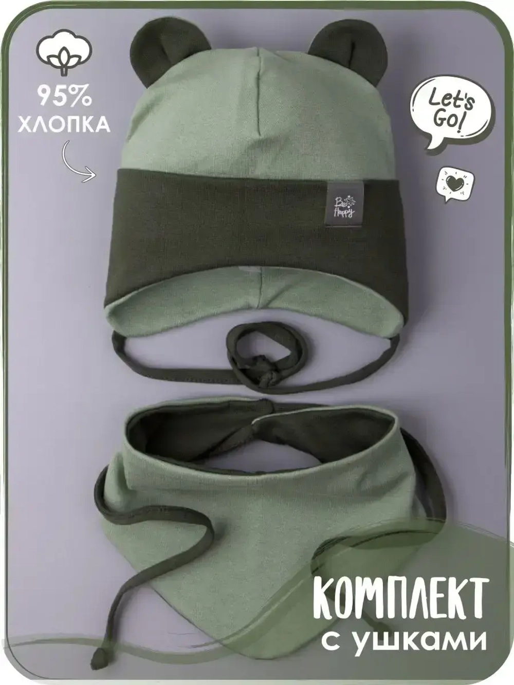 Шапка для мальчика осенняя с ушками и снуд