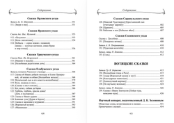 Великорусские сказки Вятской губернии. Том 7. Зеленин Д.