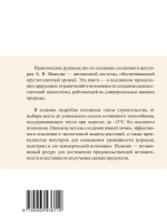 Вегетарий Иванова А. В. Эко-теплица. Свежий и полезный урожай круглый год. (Цифровая книга)