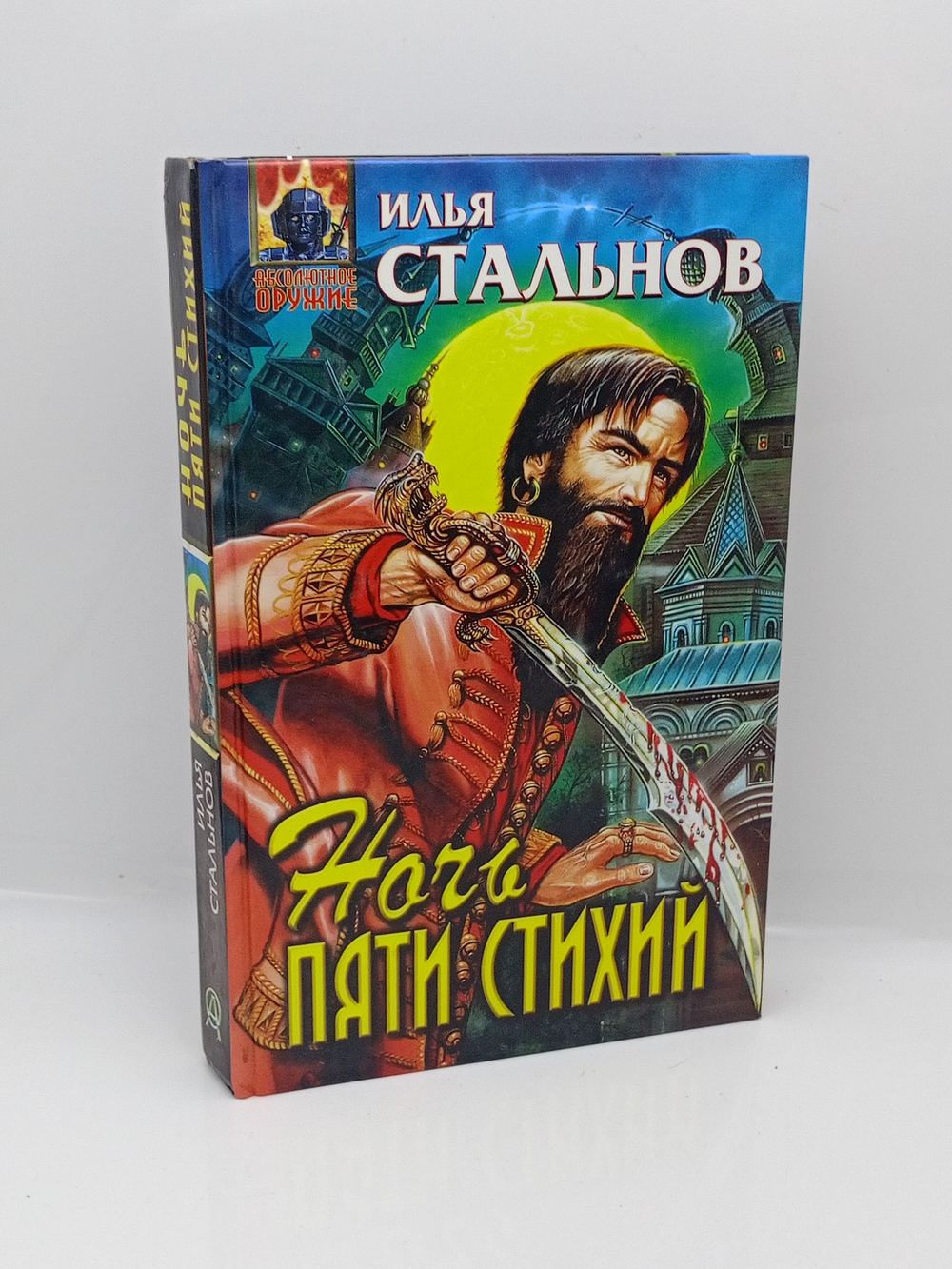 Ночь пяти стихий