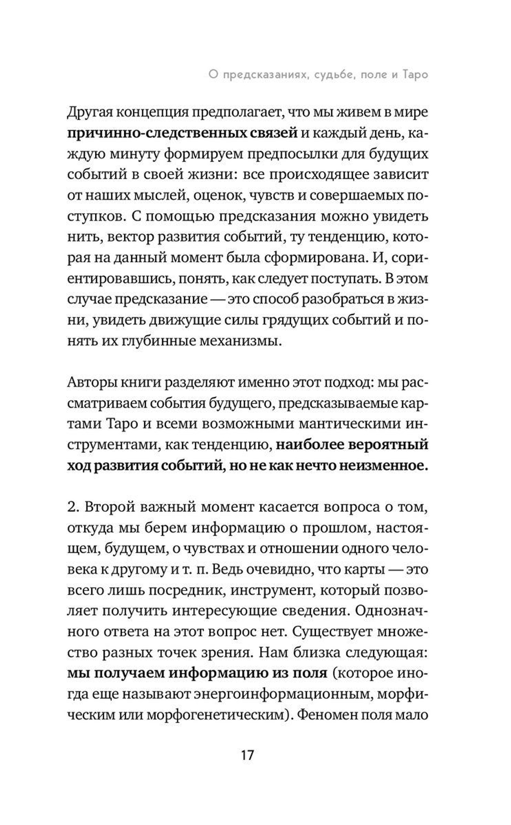 Таро. Полное руководство по чтению карт и предсказательной практике