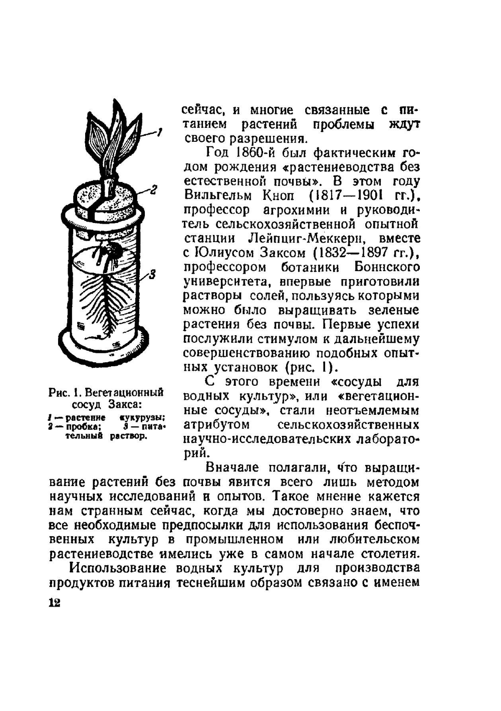 Гидропоника для любителей | Э. Зальцер