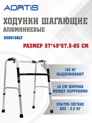 Ходунки KDB916ALY