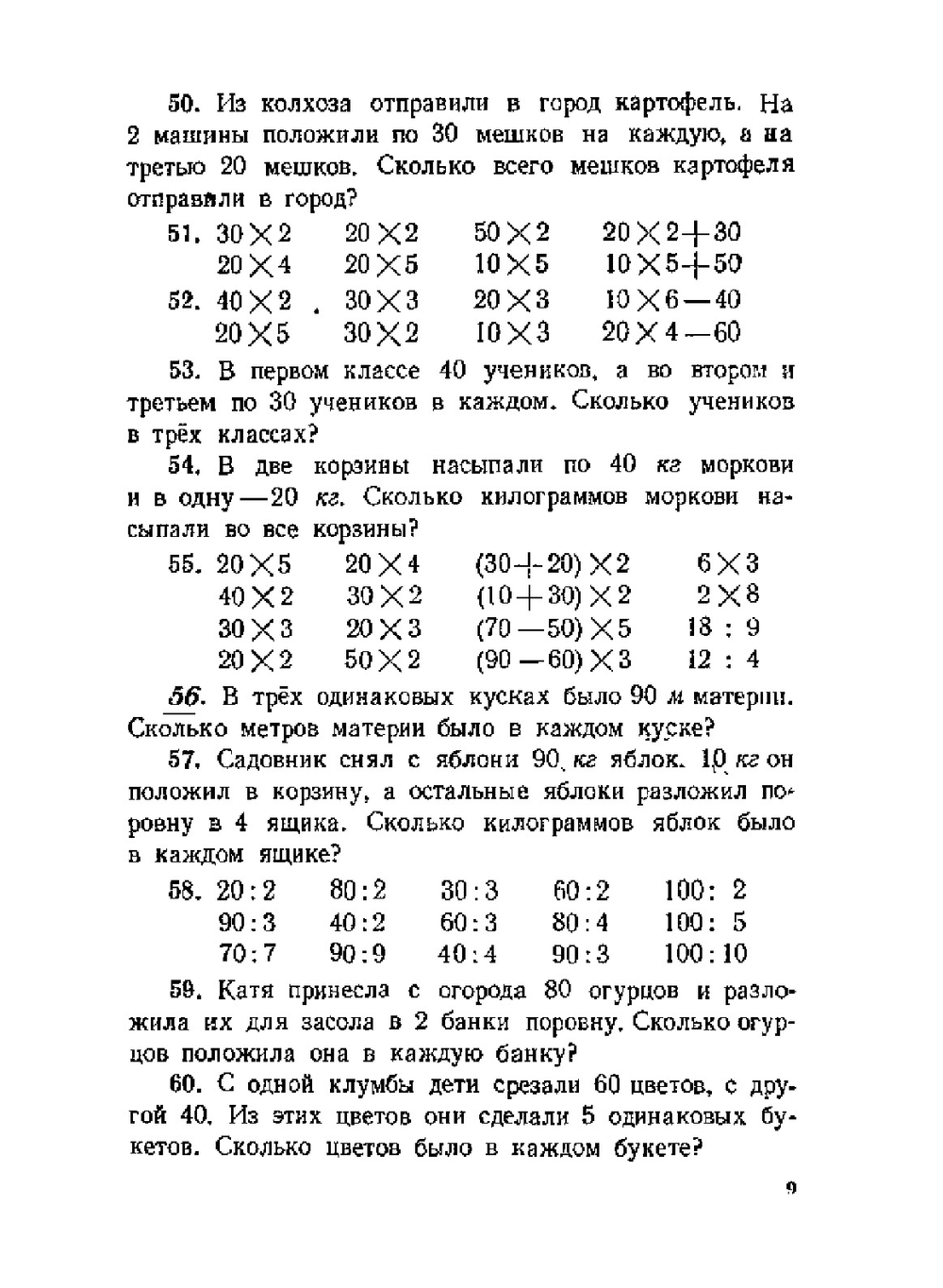 Арифметика для 2 класса | А.С. Пчелко