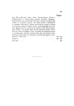 Очерки арийской мифологии в связи с древнейшей культурой | Миллер Всеволод Федорович