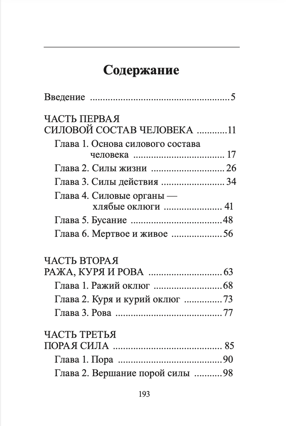 Ружь, или внешние силы. Шевцов А.