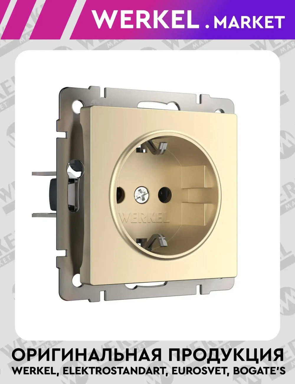 Розетка с заземлением и шторками (шампань) W1171111