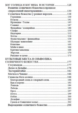 Непобеждённый бог солнца. Деннис Крюгер. Категория 2