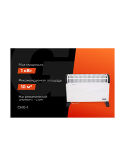 Электрический конвектор 1000/1 кВт Gigant CHG-1