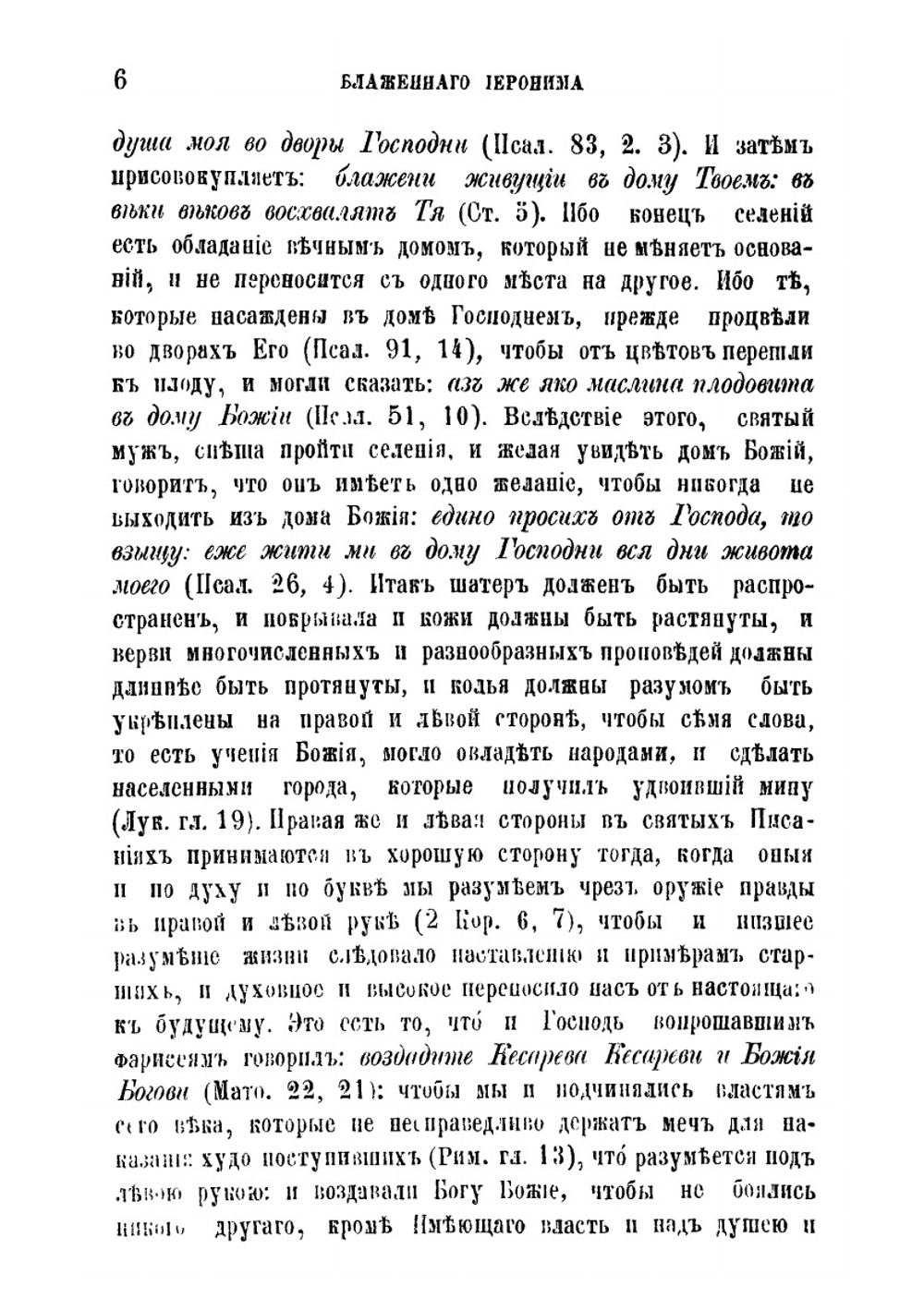 Творения блаженного Иеронима Стридонского. Часть 9 | Иероним