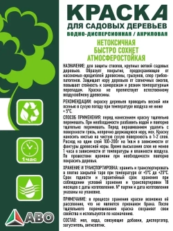 Краска для деревьев садовых от вредителей, побелка готовая ГЕРА 1,5 кг.