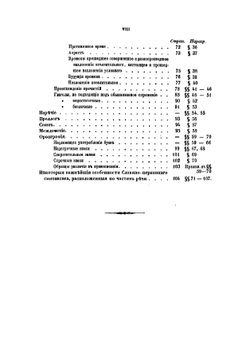 Краткая грамматика славяно-церковного языка периода Печатняатных в России книг | Классовский Владимир Игнатьевич