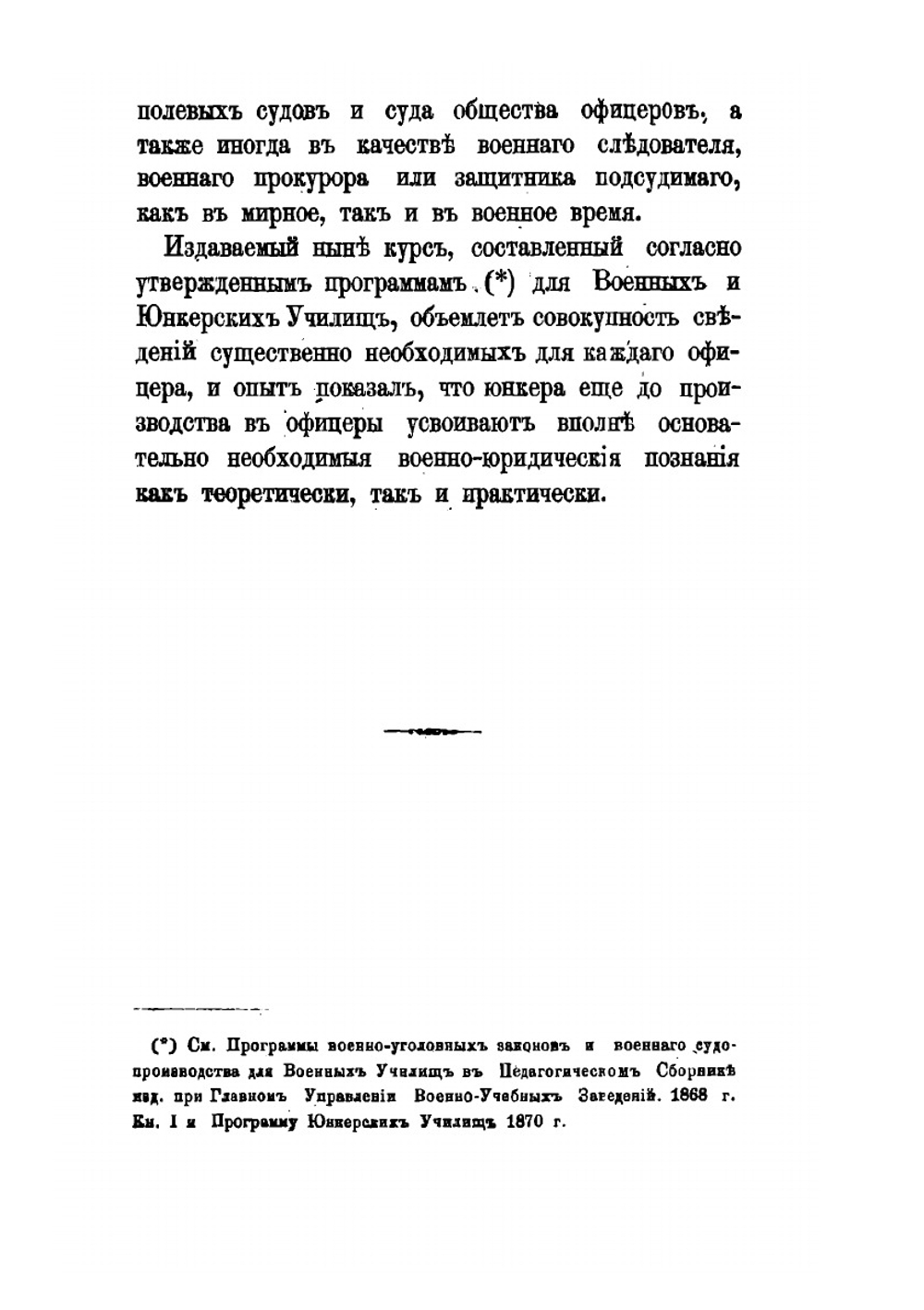 Военно-Уголовное Право. Курс военно-уголовных законов и военного судопроизводства | М.М. Михайлов
