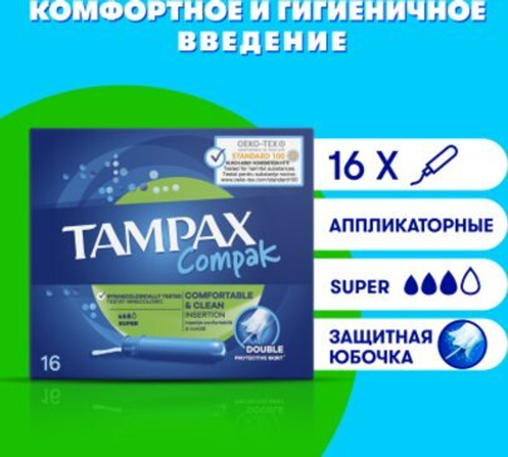TAMPAX Compak 16 шт Тампоны женские гигиенические с аппликатором Super Duo