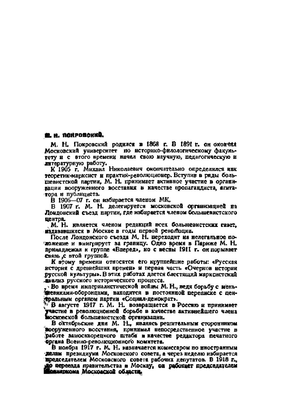 Русская история в самом сжатом очерке | М.Н. Покровский