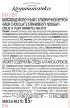 Белорусский шоколад молочный с клубничной нугой &quot;Milk Chocolate strawberry nougat&quot; 85г. Коммунарка - купить с доставкой по Москве и всей России