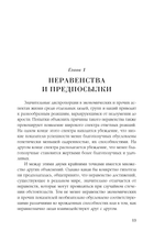 Мифы о неравенстве