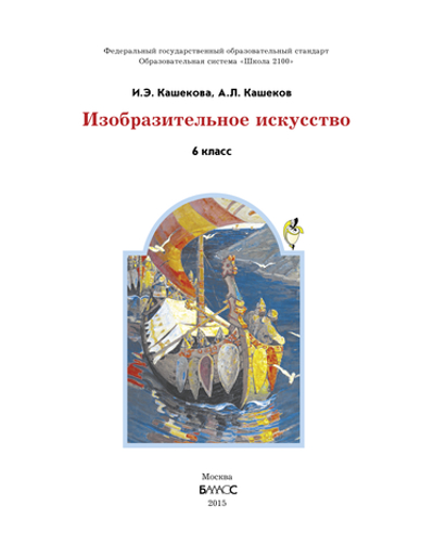 ИЗО 6 кл. Учебник