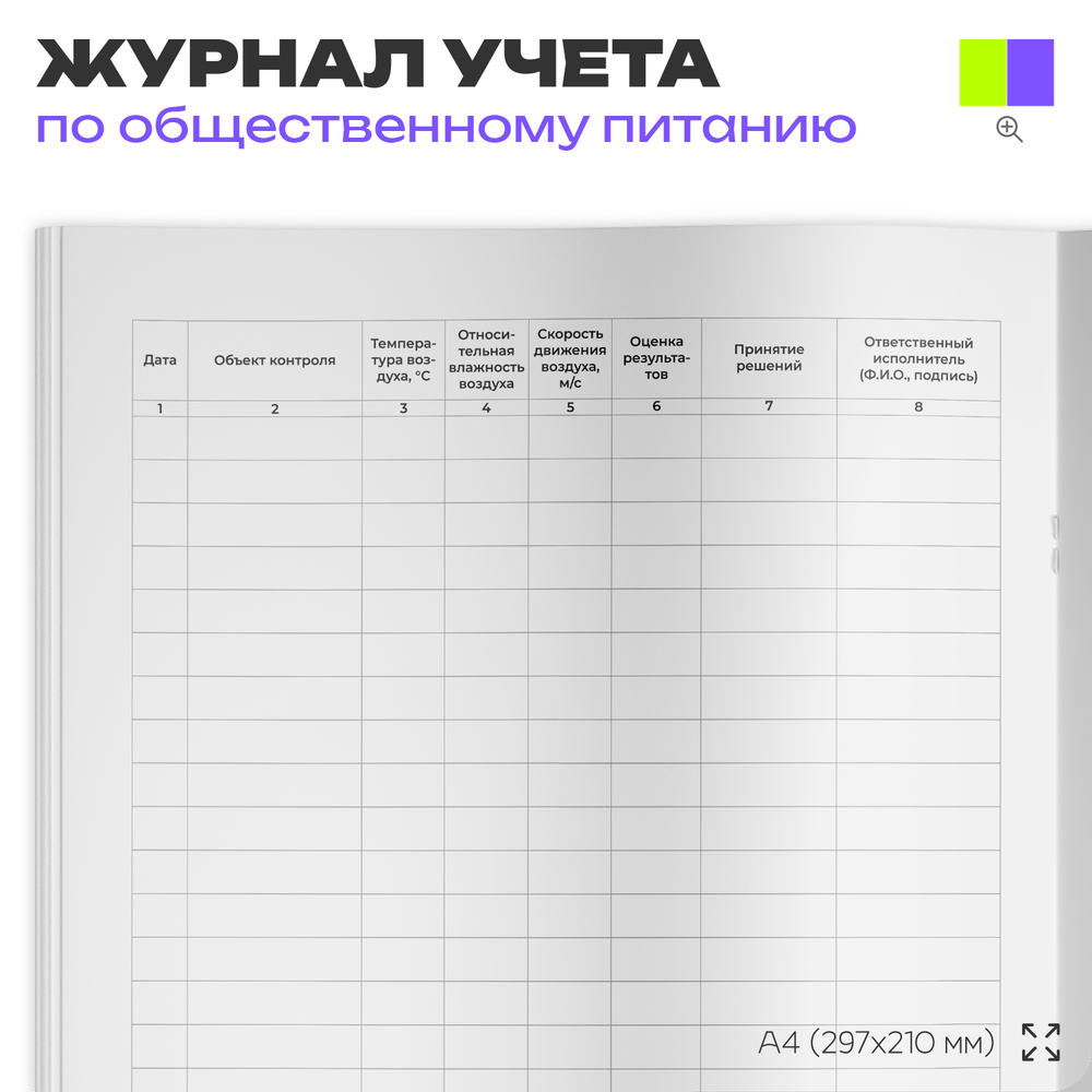 Журнал контроля температуры в холодильных камерах, для общепита, кафе, столовой, А4, 56 стр., Докс Принт
