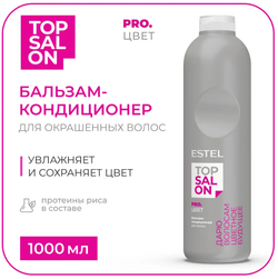 БАЛЬЗАМ-КОНДИЦИОНЕР ESTEL TOP SALON PRO.ЦВЕТ