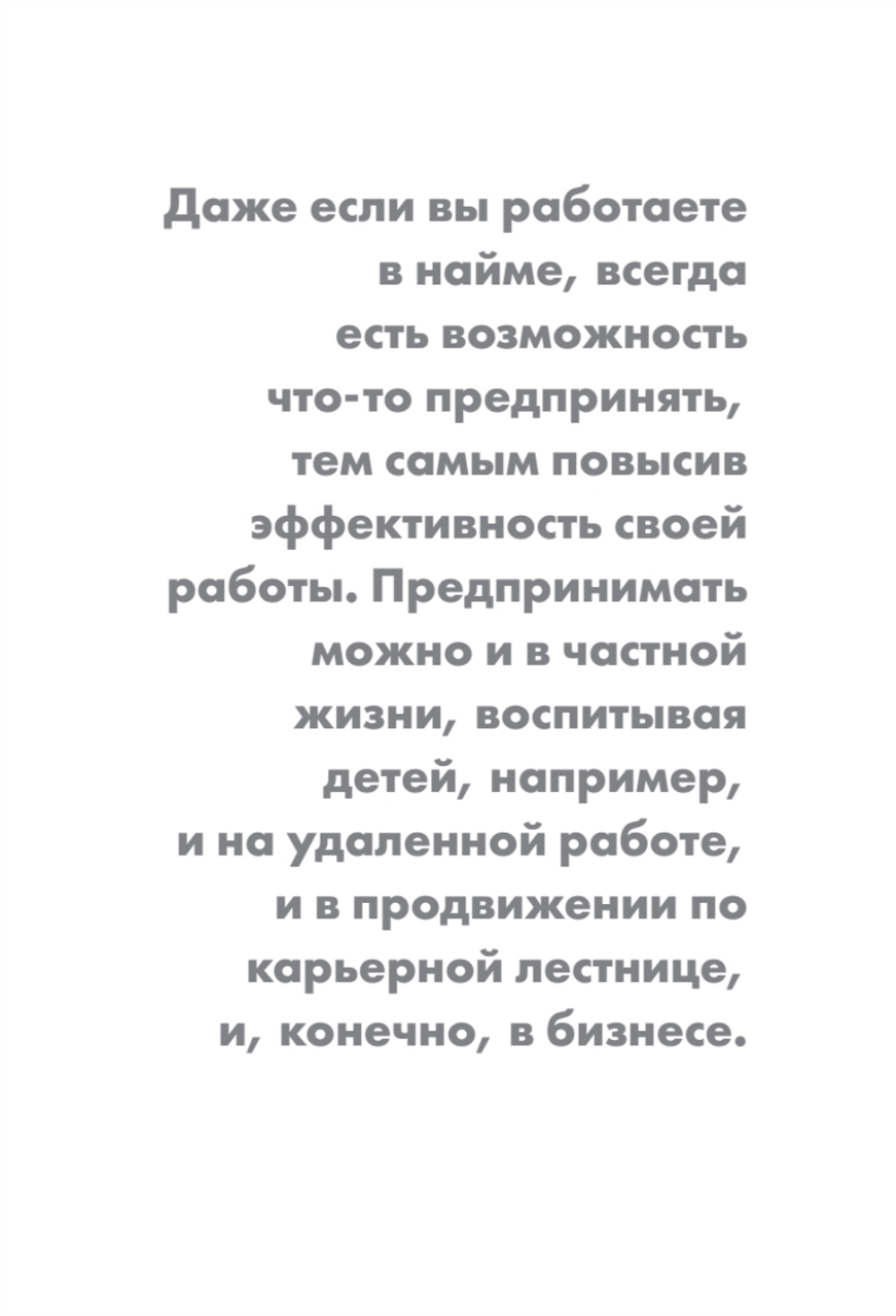 Свой бизнес. Триумф, который стоил 12 попыток