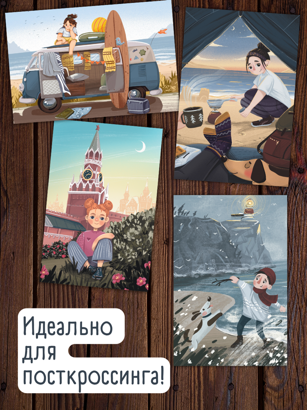 Уютные путешествия. Набор из 10 открыток