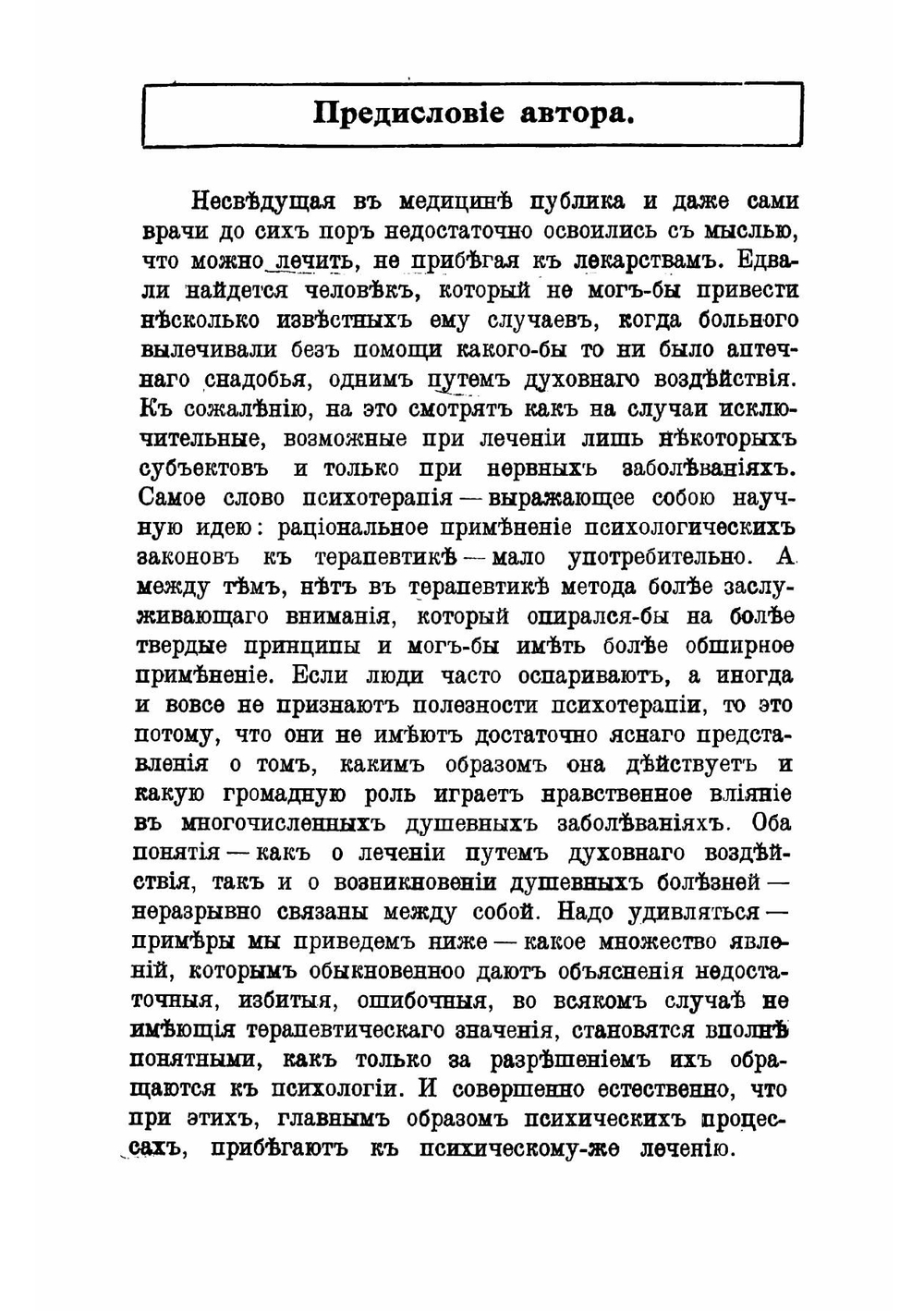 Рациональное воспитание воли. Практическое руководство к духовному самолечению и самовоспитанию | Леви Поль Эмиль