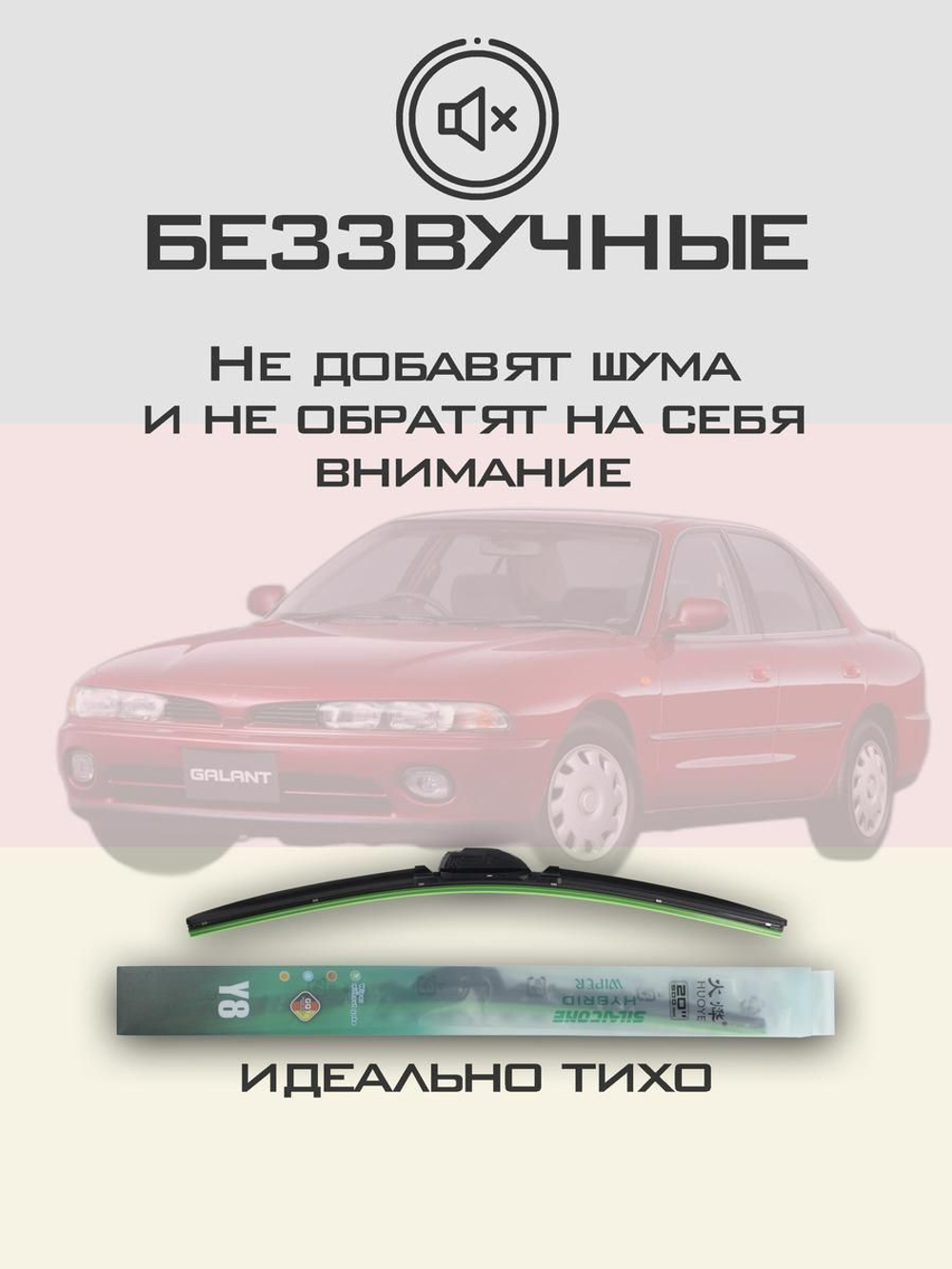 Щетки стеклоочистителя HUOYE Y8 550/475 мм на Mitsubishi Galant | Hook/J-Hook