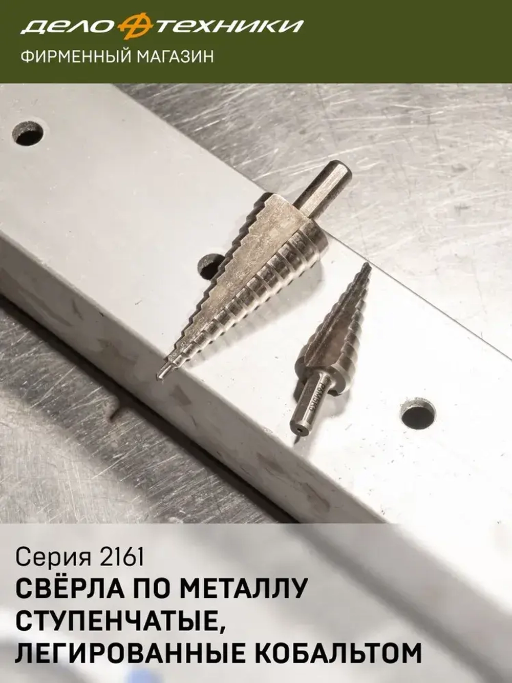 Сверло ступенчатое по металлу Дело Техники, 14 ступеней, диаметр 4 - 30 мм, 216304