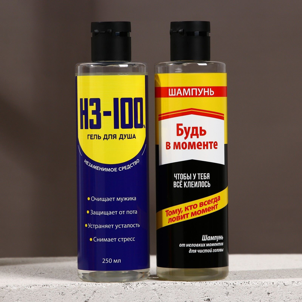 Подарочный набор «Всё, что тебе нужно»: гель для душа и шампунь