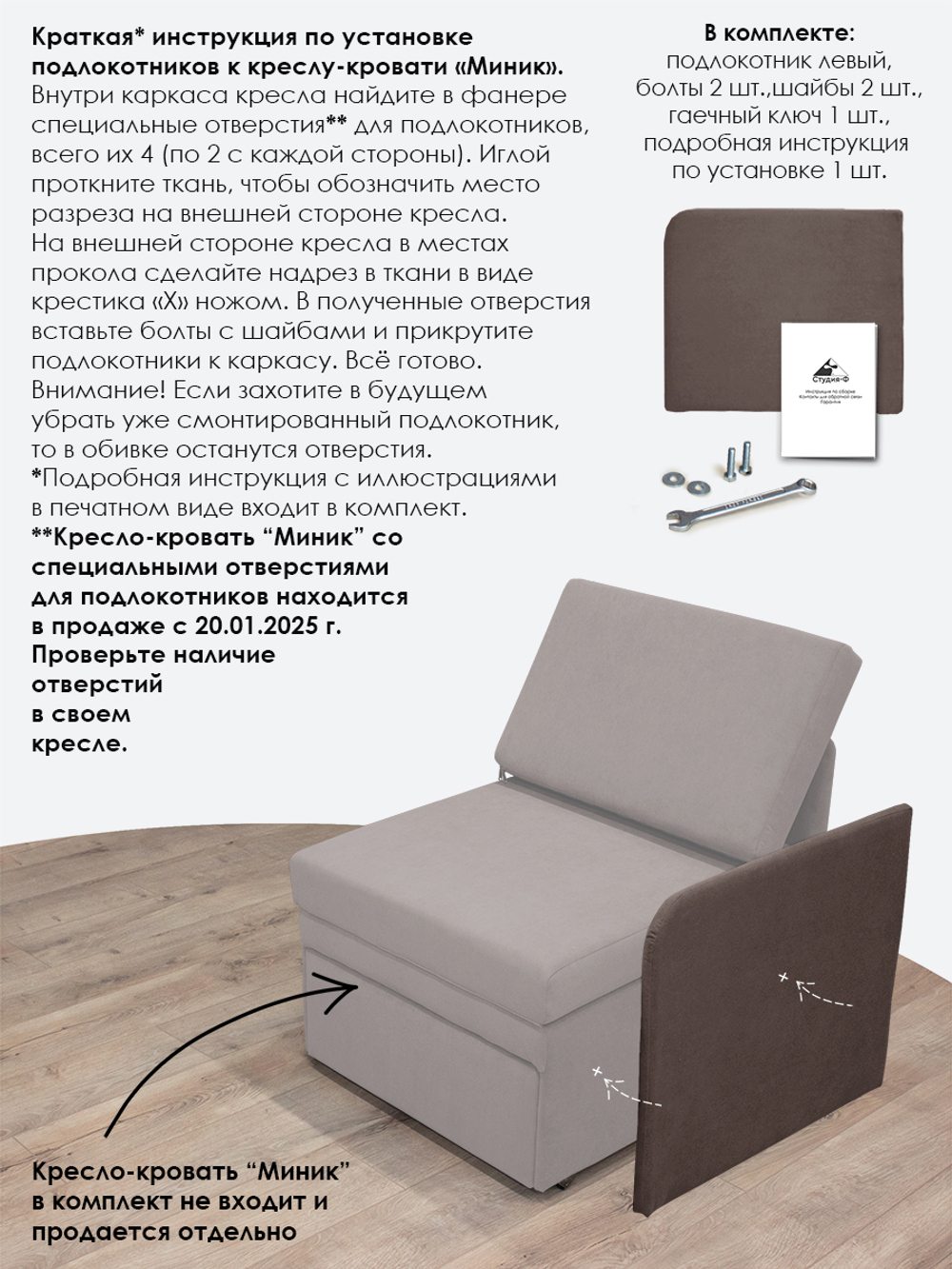 Подлокотник левый для кресла-кровати Миник, велюр Dream Chocolate, 1 шт (под левую руку)