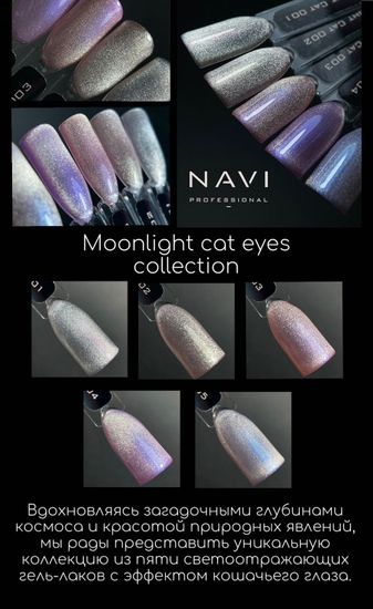 Гель-лак Moonlight 02 12 ml Navi