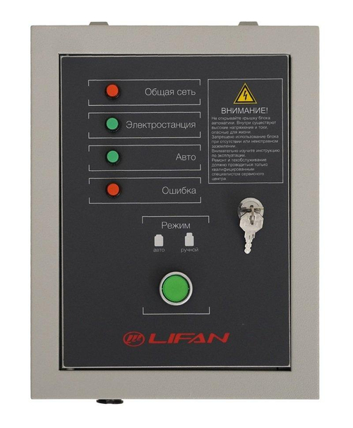 Блок автозапуска LIFAN ATS 15000E3A
